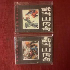 武当山传奇 5、6