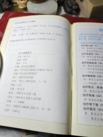 58个治病良方  作者:  郭立文 出版社:  哈尔滨出版社 版次:  1999年1版1印！