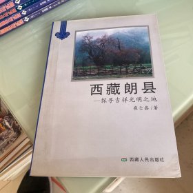 西藏朗县 : 探寻吉祥光明之地，作者签名