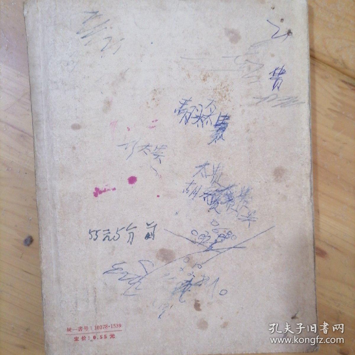 契诃夫小说选集:&lt;&lt;新娘集&gt;&gt;[57年1版1印/印数4000册/29开本]