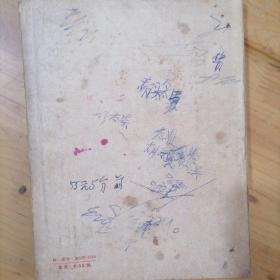 契诃夫小说选集:&lt;&lt;新娘集&gt;&gt;[57年1版1印/印数4000册/29开本]