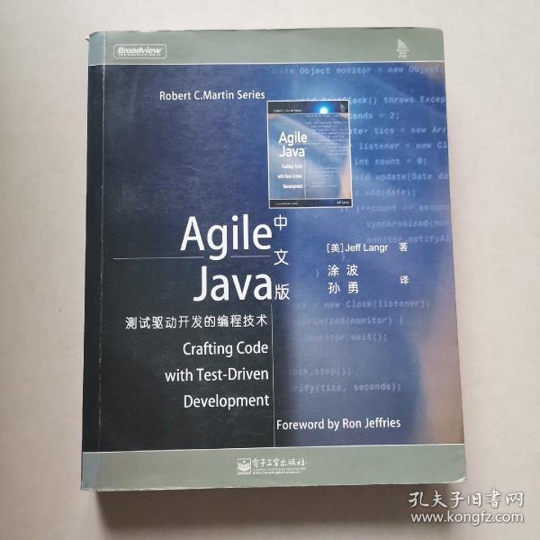 Agile Java 中文版：测试驱动开发的编程技术