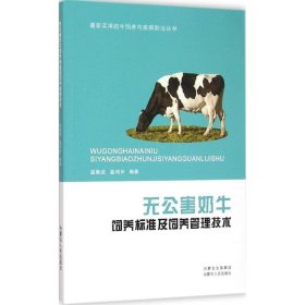 无公害奶牛饲养标准及饲养管理技术
