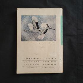 译林创刊号