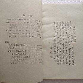 少林武术-炮捶 大红拳