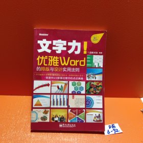 文字力！优雅Word的排版与设计实用法则