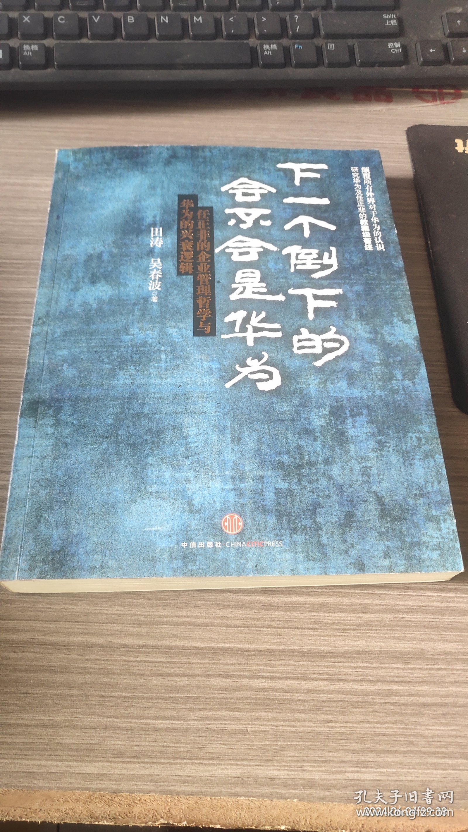 下一个倒下的会不会是华为