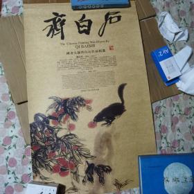 2008年挂历 国画大师齐白石作品精选