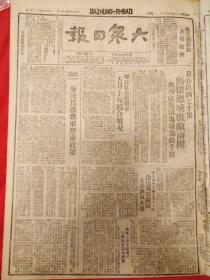 大众日报1947年5月21日，收复团场城歼敌千余，坚决贯彻我军俘虏政策