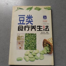 豆类食疗养生法