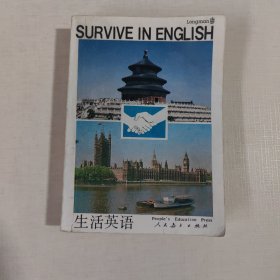 SURVIVE IN ENGLISH生活英语