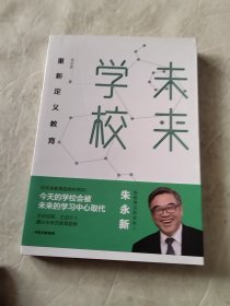 未来学校（实物拍照