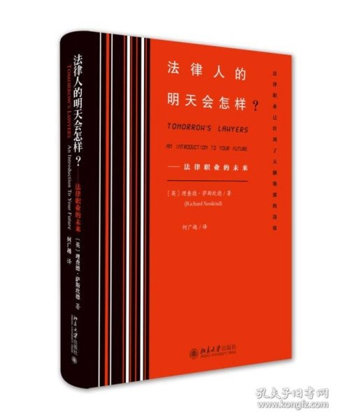 法律人的明天会怎样?——法律职业的未来