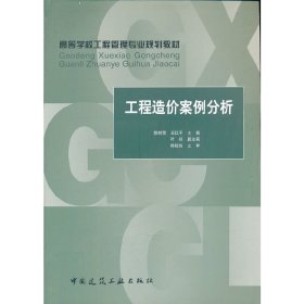 工程造价案例分析