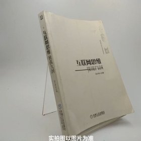 互联网思维独孤九剑：移动互联时代的思维革命