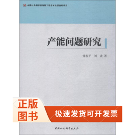 產(chǎn)能問題研究
