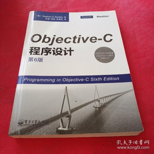 Objective-C程序设计（第6版）