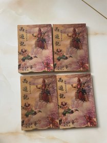 《西游记》民国版