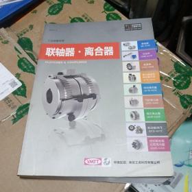 联轴器 离合器 工业设备专用 2017-1