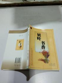 贝叶书香。