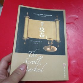 羊皮卷
