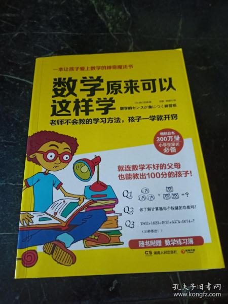 数学原来可以这样学