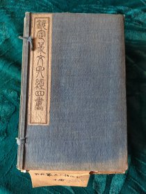 古籍线装《篆文六经四钦定经》