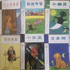 彩乌鸦系列：兰心的秘密，跑猪噜噜，小幽灵，汪汪先生，小女巫，文身狗，弗郎兹的故事共七本