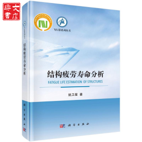 结构疲劳寿命分析