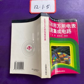 怎样用万用电表检测集成电路