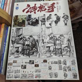 烈公文化：神枪手2速写临摹范本