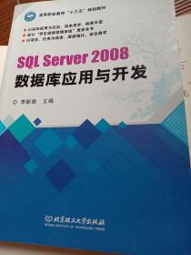 SQL Server2008数据库应用与开发