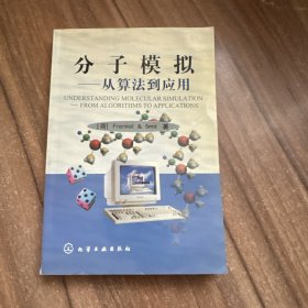 分子模拟