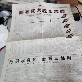 1998年8月6日中国证券报 拥有巨大现金流的高科技企业