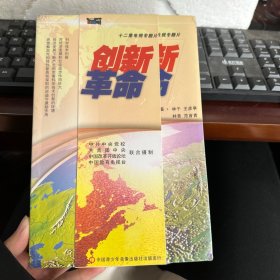 十二集电视专题片创新革命