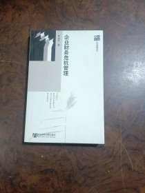企業(yè)財務危機管理