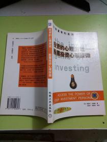 投资的心理游戏:股票投资心理探微