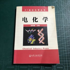 電化學(xué)