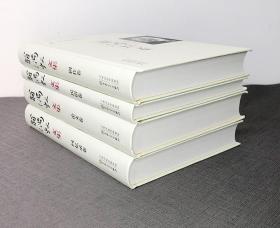 翁偶虹文集:精装全4册【民俗】【剧作】【回忆录】【论文】四卷