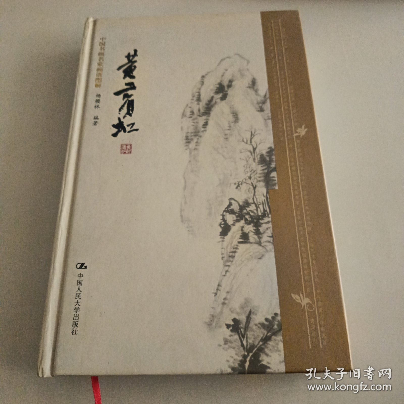 黄宾虹