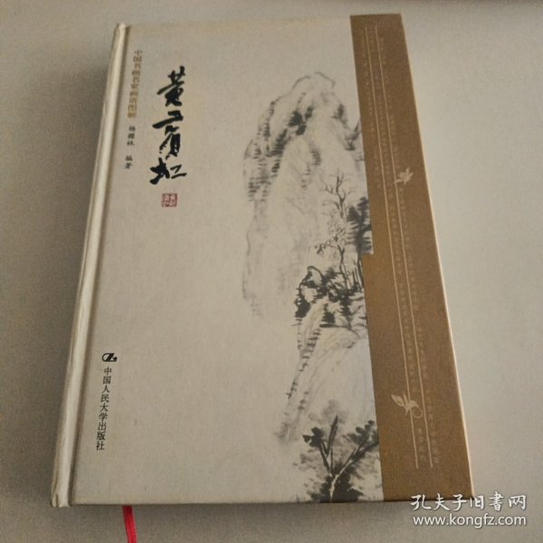 黄宾虹
