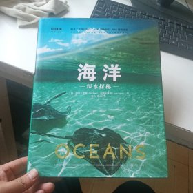 海洋: 深水探秘（有声朗读升级版）