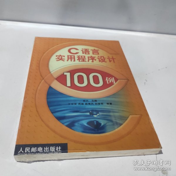 C语言实用程序设计100例