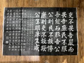 八十年代左右拓本：【官 箴】一张，品相如图，尺寸：102X66CM。