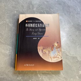 外国舞蹈史及作品鉴赏（附光盘）