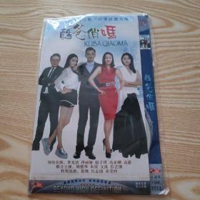 光盘DVD：酷爸俏妈  简装2碟