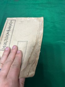 稀见“红印本”天运己卯纪年《三尼医世大悲陀罗咒》持咒规格、神咒文、神咒叙义、真武鸞训等，品相好、一册全！