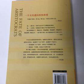 【正版现货，一版一印】高贵的宿命：一个文化遗民的怕和爱，这部书的思想就像作者的行事一样，特立独行，与俗相违，故成书八年，才获出版。意见领袖们把中国文化贬得一无是处，作者却从传统中寻找到普世的价值；卫道士把国学当作万应灵丹，作者却说西方文化亦有优胜；愤青们狂热鼓吹进步，作者却在现代性里发现邪恶。本书作者信持“独立自由之思想，坚贞不磨之志节”(钱基博语)，冥行孤往，矢志不移，坚守高贵，鞭笞卑贱，品相好