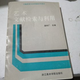 艺术 文献检索与利用，签名本