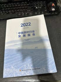 2022中国茶叶行业发展报告